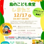 周防大島商タイム