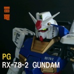 ガンプラの文句はおれに言え！！