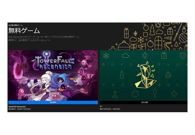 【悲報】Epic無料配布ゲーム、しょぼい