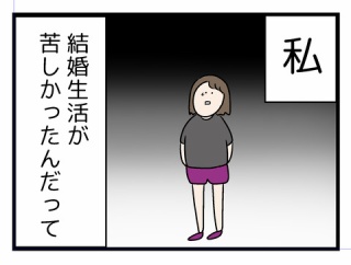 離婚意識の根っこ　〜ただの主婦が東大に行った後〜