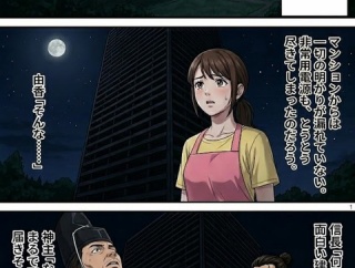 第九十三話：時代をこえて通用する技【戦国タワーマンション】