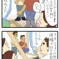 リフォーム物語101