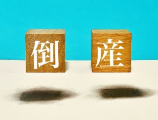 【速報】御社、倒産