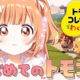 【にじさんじ】そますずの息子（おさむ）をたまこに改造するたまこ