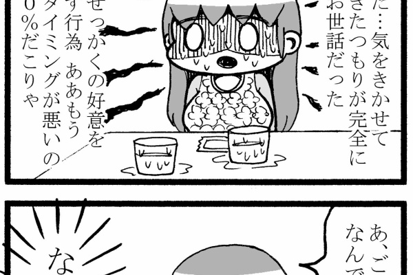 れのみの4コマ コミュ障カップル