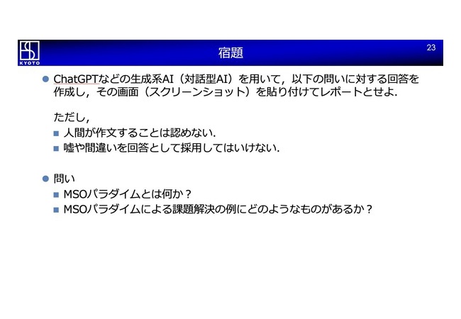 【朗報】京大情報学部の宿題「ChatGPTでレポートを書け。人間が作文することは認めない」