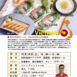 『ベトナム料理講座参加者募集』の画像