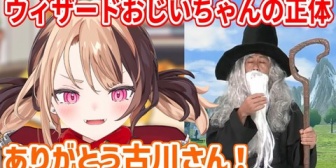 【ホロEN】ジジ、ウィザードおじいちゃんが3Dお披露目配信に出演することになった経緯を話す