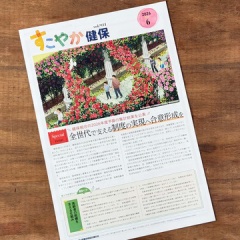 【レシピ掲載】すこやか健保　季節の彩りごはん　2026年6月号