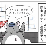 『W.S.Bのルームツアーに参加してみた。』の画像