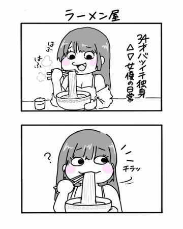 #3 らーめん 【３４歳バツイチ独身△▽女優の日常】