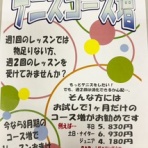 セブンカルチャークラブ　伊勢原テニス　スクールblog