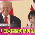 【日米首脳会談】高市早苗首相　左手が長すぎるｗｗｗｗｗｗｗｗｗｗ