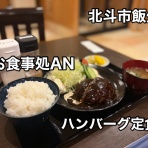 函館 気まぐれブログ