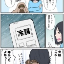 寒いと思ったら…