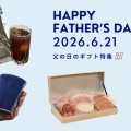 ＼6月21日（日）は父の日／萩のおすすめギフトをご紹介します