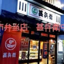 函館市弁当店「甚兵衛中道店」×「葬送のフリーレンキャラ・ユーベル」×「次元が違う... 人生初の和牛に感動した韓国人が言葉を失った本当の理由」