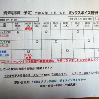 ミックスボイス野洲予定　2024年4月