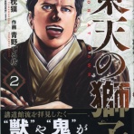 夢枕獏公式Blog「酔魚亭」