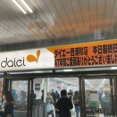 ダイエー西浦和店の閉店を見て。
