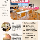 5/30(土)東京に再上陸