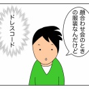 ちゃんとし過ぎない服