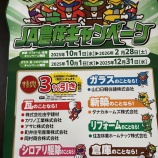 『JA農住キャンペーン実施中！』の画像