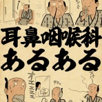 山田全自動のあるある日記