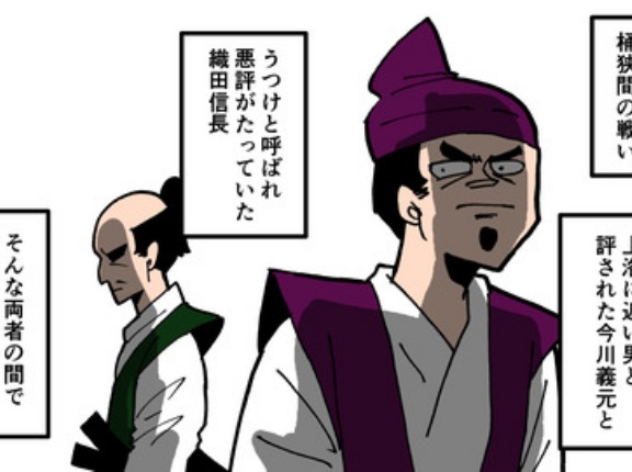 【1話】桶狭間の戦いとは