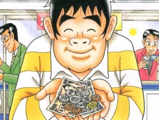 【恐怖】人気漫画『こづかい万歳』、お小遣いが