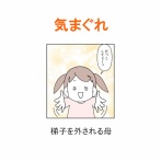 【インスタ漫画】第５５９話。気まぐれ