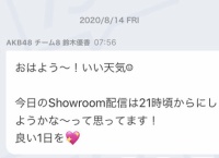 鈴木優香ちゃん「私は8/15が誕生日なので、今日から3日連続特別配信します」