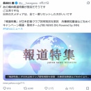 TBSの報道特集が日本記者クラブ賞特別賞を受賞