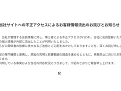 ソースネクストの顧客情報2252万件流出、洒落にならない事態に……