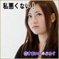妹の彼氏を奪っちゃった。だって顔がどストライクだったから。妹と彼氏が結婚してもＷフリンを続けてたけどバレちゃった。実家からも勘当されちゃった。テヘ