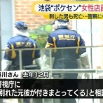 池袋ポケモンセンター女性店員刺殺事件　広川大起容疑者は元交際相手　ストーカー規制法違反で逮捕されていた過去あり
