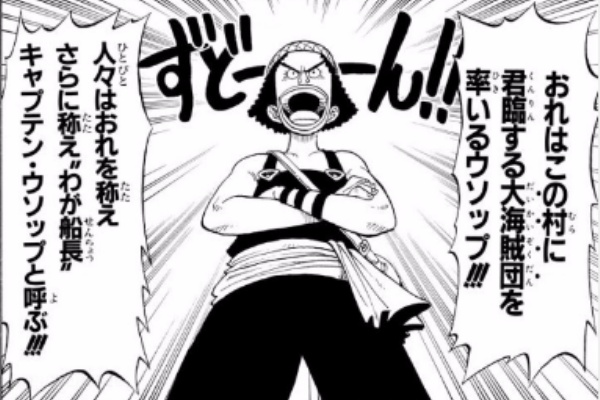 悲報 ワンピースの ウソップ とかいう ルフィ が唯一人選間違えた戦力外キャラｗｗｗｗｗ アニメ わかり速報