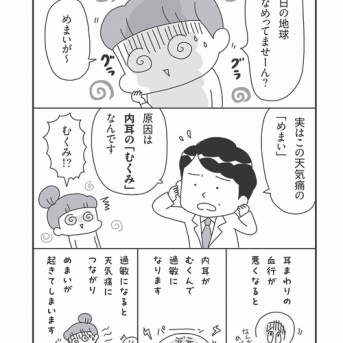 試し読み【最新版マンガでわかる！「天気痛」のやわらげ方】9