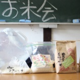 『\特別企画/【佐渡産】新米食べ比べ〜準備編〜1/4』の画像