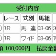 土曜日は55万1000円の払い戻しとなりました：コロガシ競馬