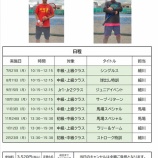 『月曜日祝日イベント🎾』の画像