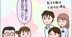 我が家のお正月①