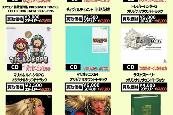 アニメ、ゲーム音楽CDなど　まとめ売り ディスクユニオン アニソン・ゲームミュージックストア | アニメ