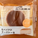 生ベイクドチーズケーキ（ローソン）