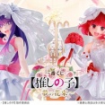 一番くじ 【推しの子】～夢の花束～【取扱店舗の検索　公開】2月発売予定