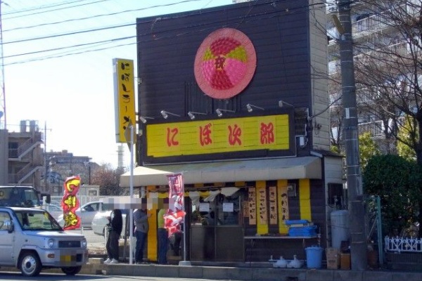 移転 ラーメンハウスにぼ兄弟 行田市 ラーメンデータベース