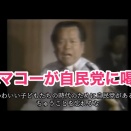 自民党に喝！