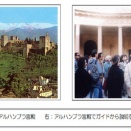 スペインで出会った人びと 　　十三、グラナダ （その1）