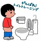次男のトイトレ