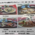 森町赤井川にある「レストラン山陽」に伺いボリューム満点 ラムステーキ定食をキメてきました！
